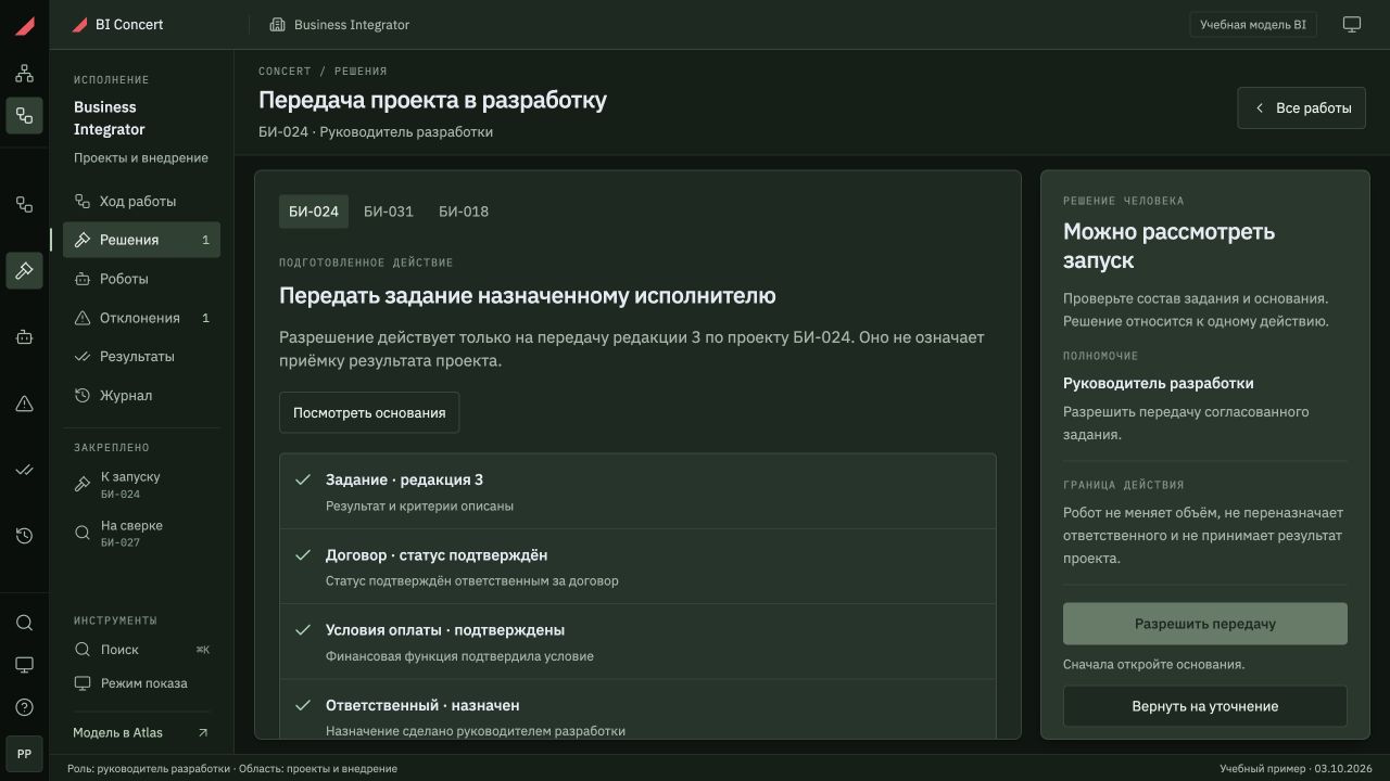 Основания и разрешение на конкретное действие — рядом с самой работой.